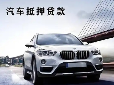 深圳车抵贷如何办理押车和不押车?