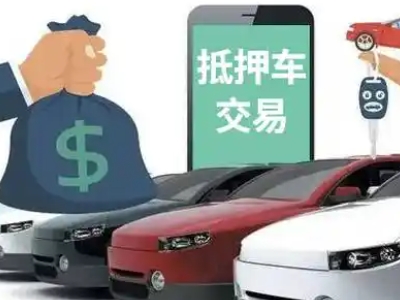 深圳汽车抵押贷款通过率高